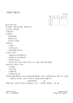 출원(이의신청) 취하(포기)서